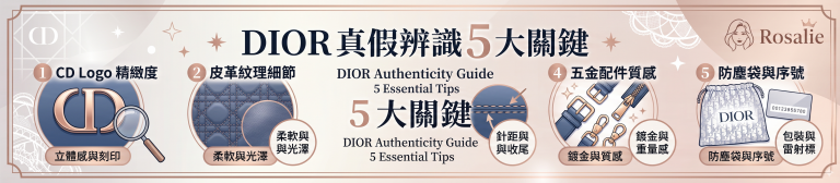 DIOR 真假辨別：看這 5 個細節就夠了