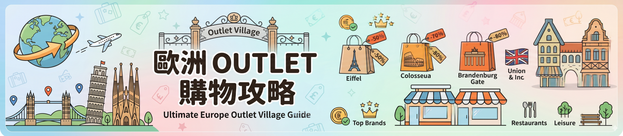 歐洲 7 大 Outlet Village 完全攻略：怎麼去、買什麼、退稅和隱藏福利全告訴你