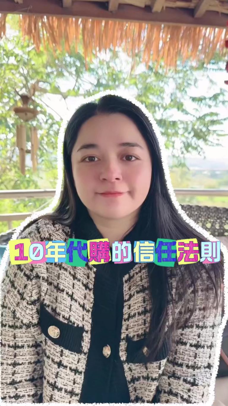 代購只會比價？小心妳比到的是淘寶貨！
